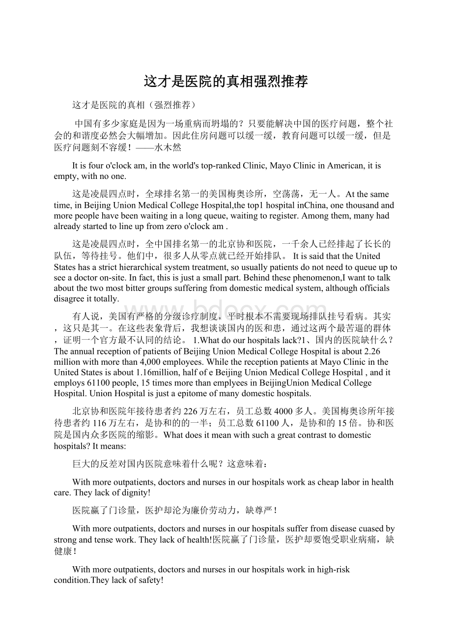 这才是医院的真相强烈推荐Word文档下载推荐.docx