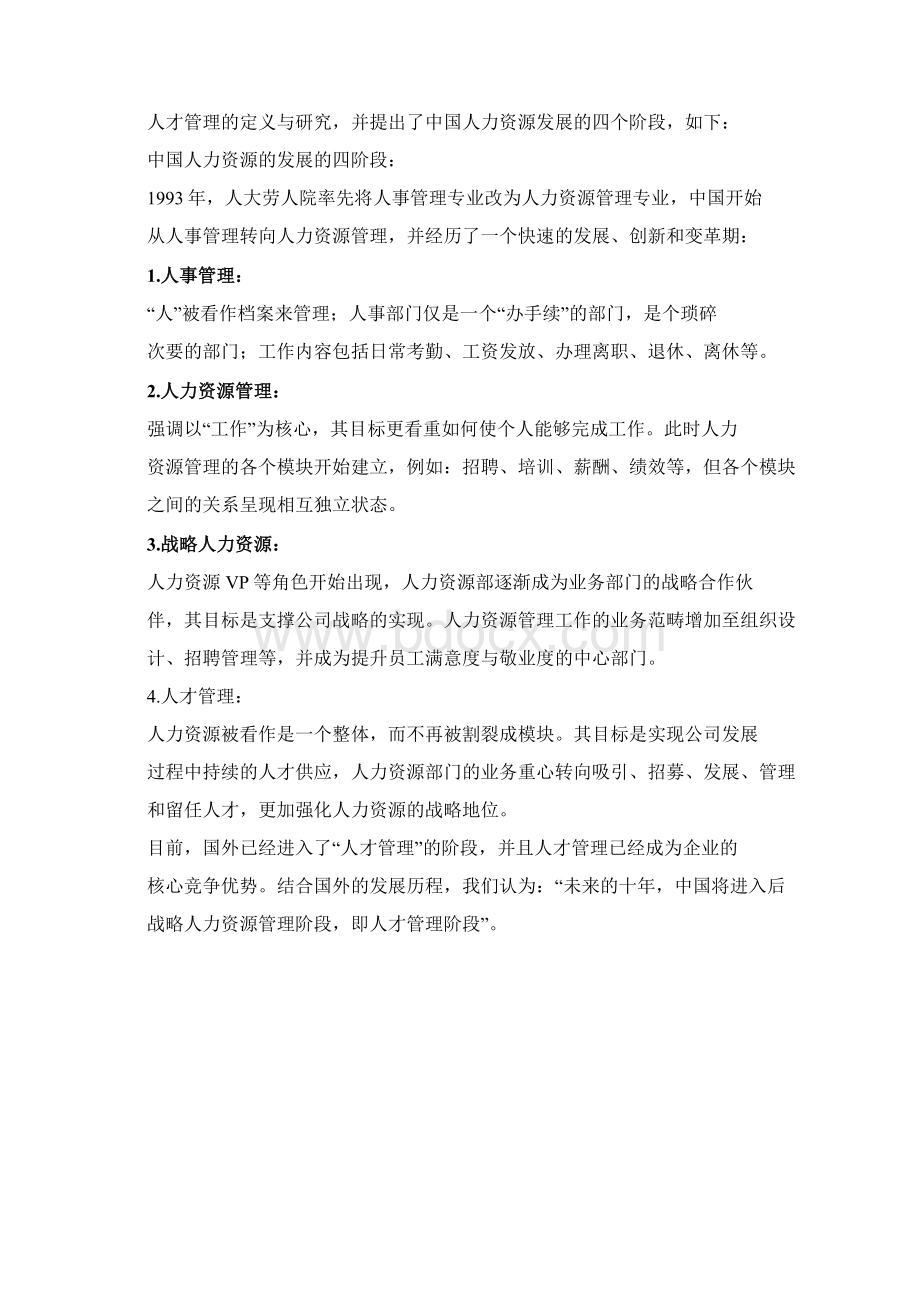 人才评估报告Word文档下载推荐.docx_第3页