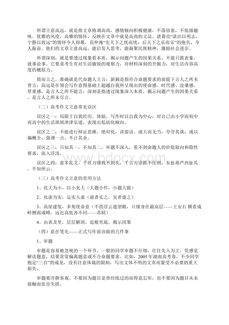 高考作文专项训练之审题立意Word文件下载.docx_第2页