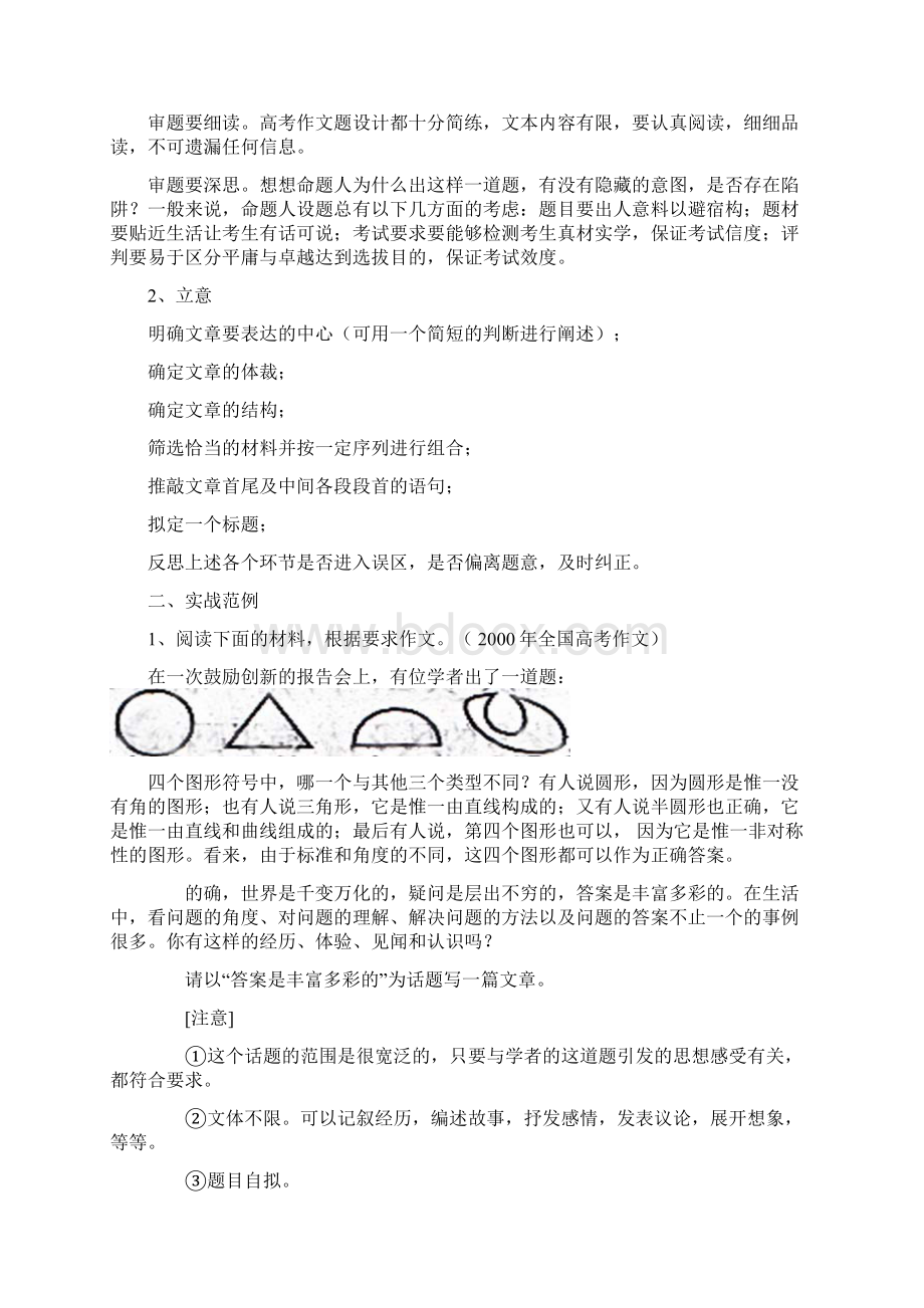 高考作文专项训练之审题立意Word文件下载.docx_第3页