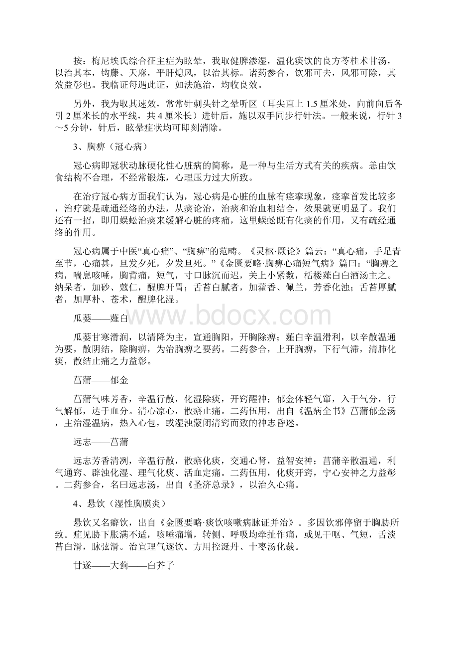 吕景山我治疗百病之根痰的各种对药方468讲课稿Word下载.docx_第3页