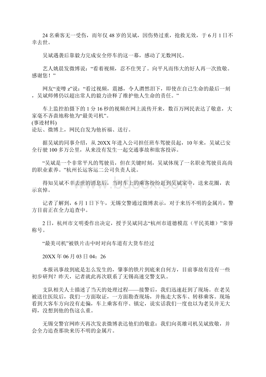 杭州最美司机吴斌事迹事件Word文件下载.docx_第2页