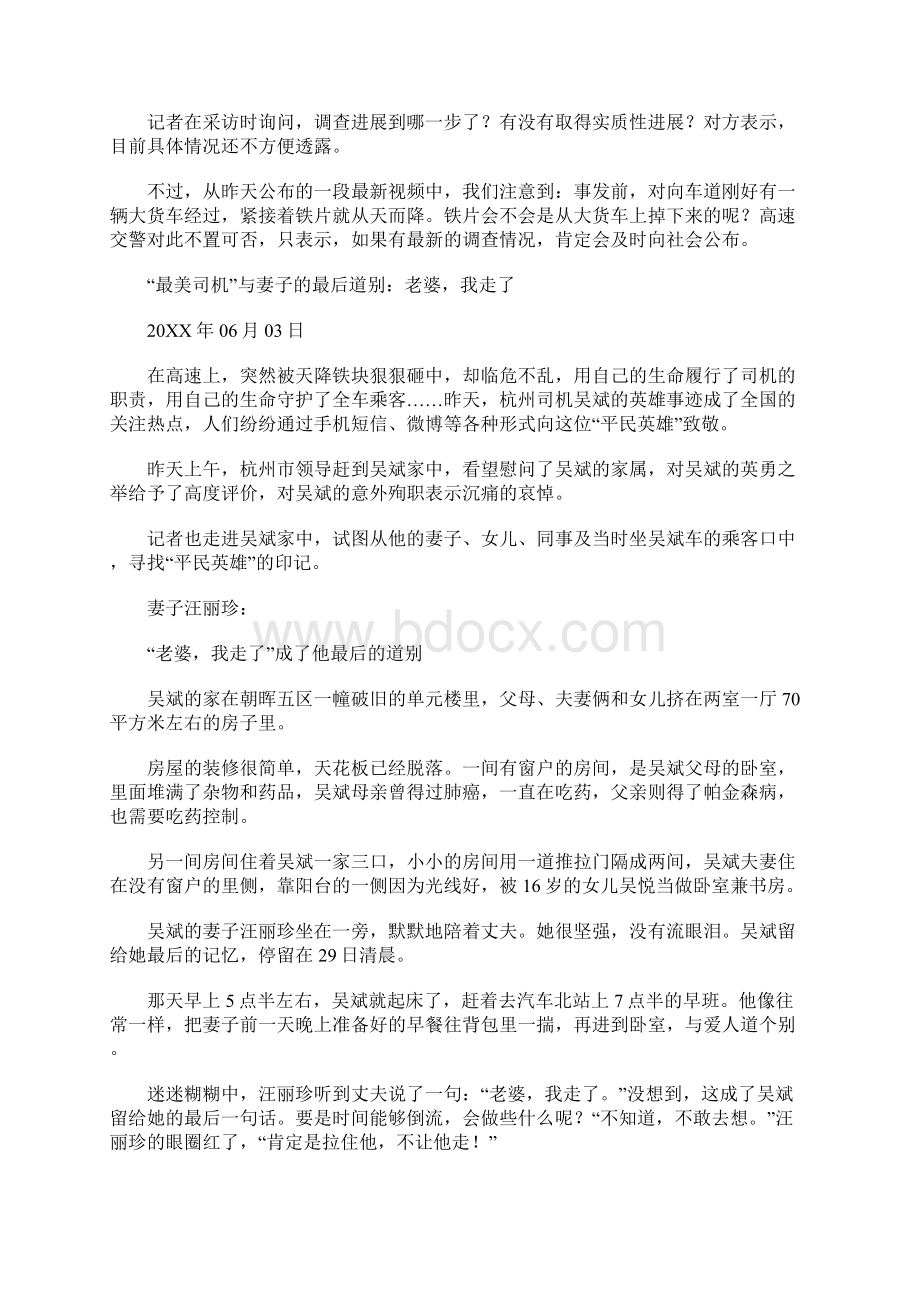 杭州最美司机吴斌事迹事件Word文件下载.docx_第3页