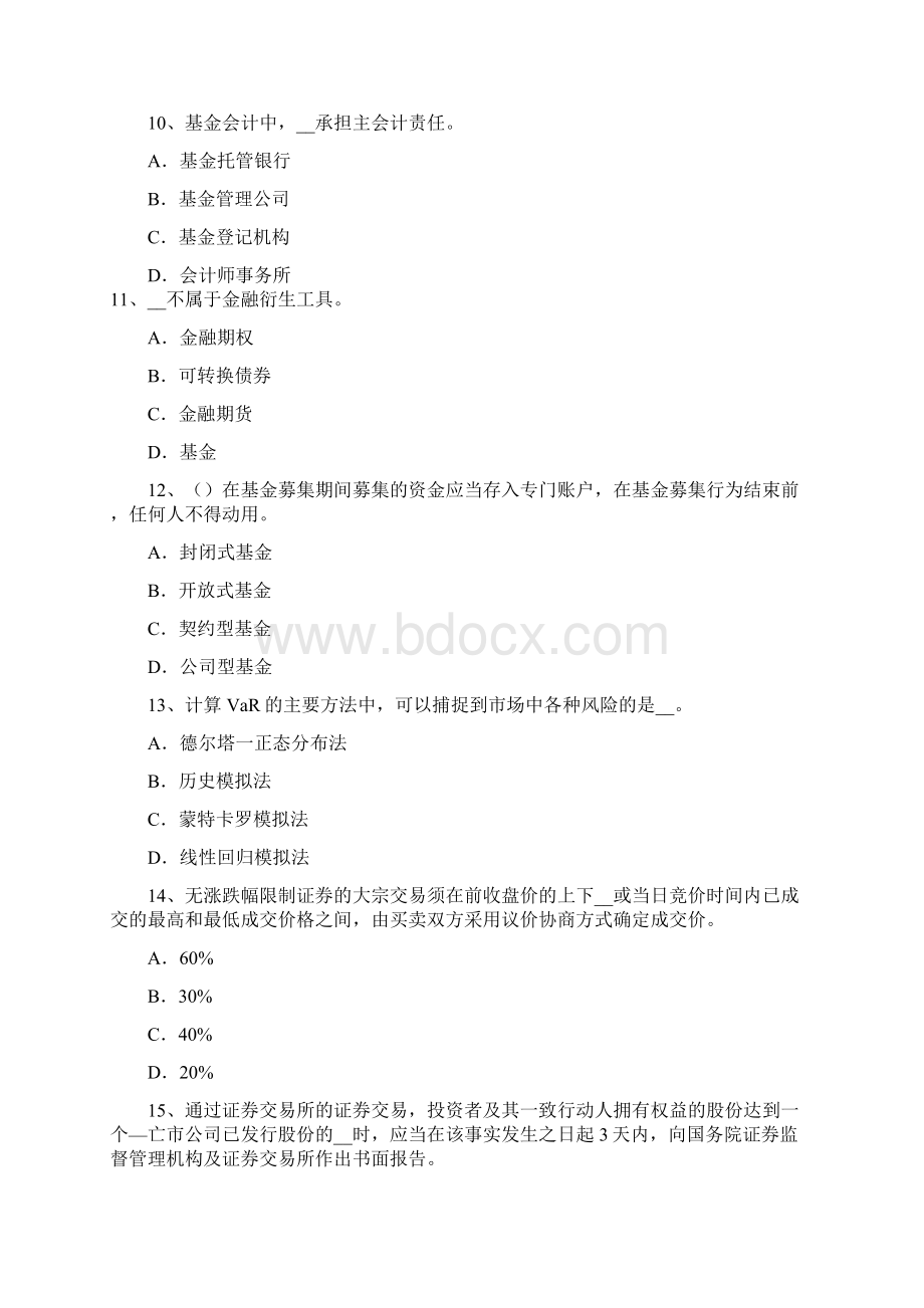 吉林上半年证券从业资格《证券市场》直投基金要求考试题.docx_第3页