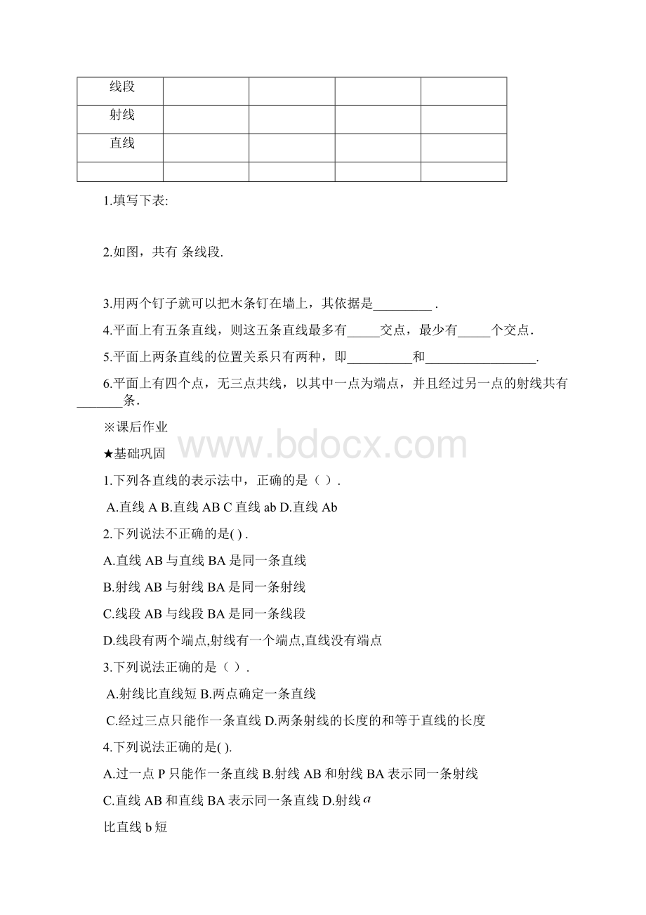 北师版七年级上数学第四章基本平面图形知识点及练习题.docx_第2页