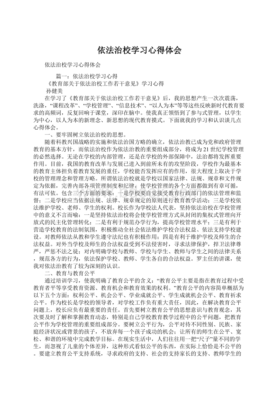 依法治校学习心得体会.docx_第1页