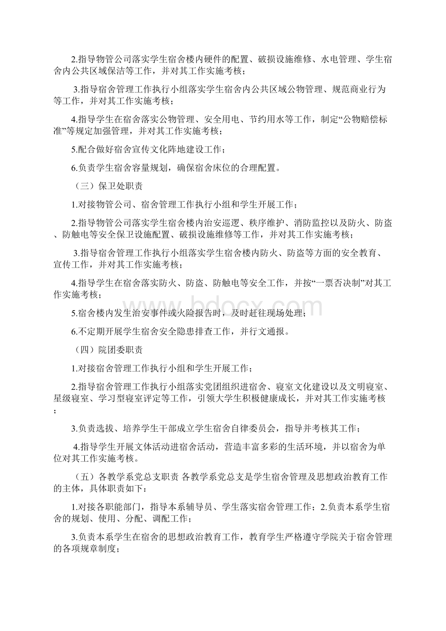 学生宿舍管理办法试行Word下载.docx_第3页