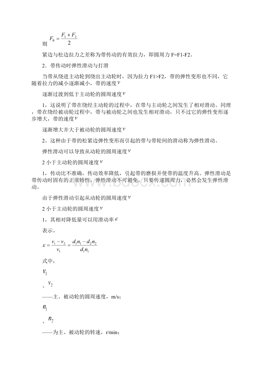 级齿轮传动带传动实验指导书.docx_第2页