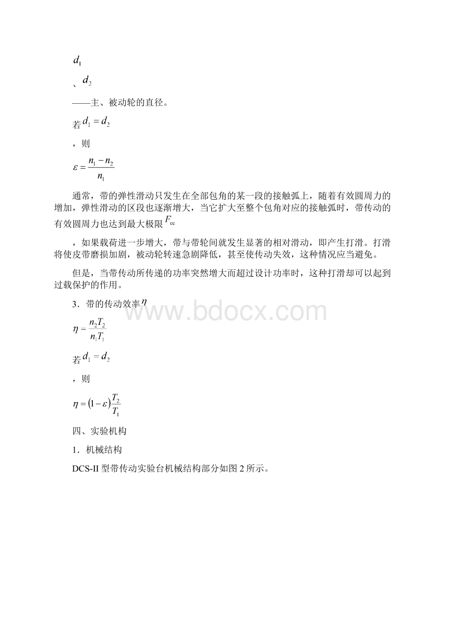 级齿轮传动带传动实验指导书.docx_第3页