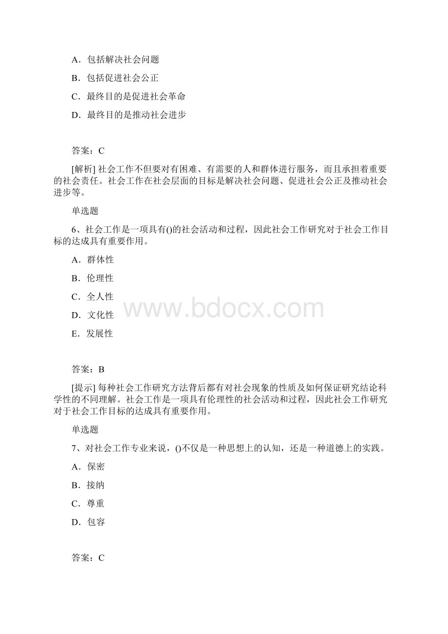 社会工作综合能力初级模拟题Ⅳ.docx_第3页