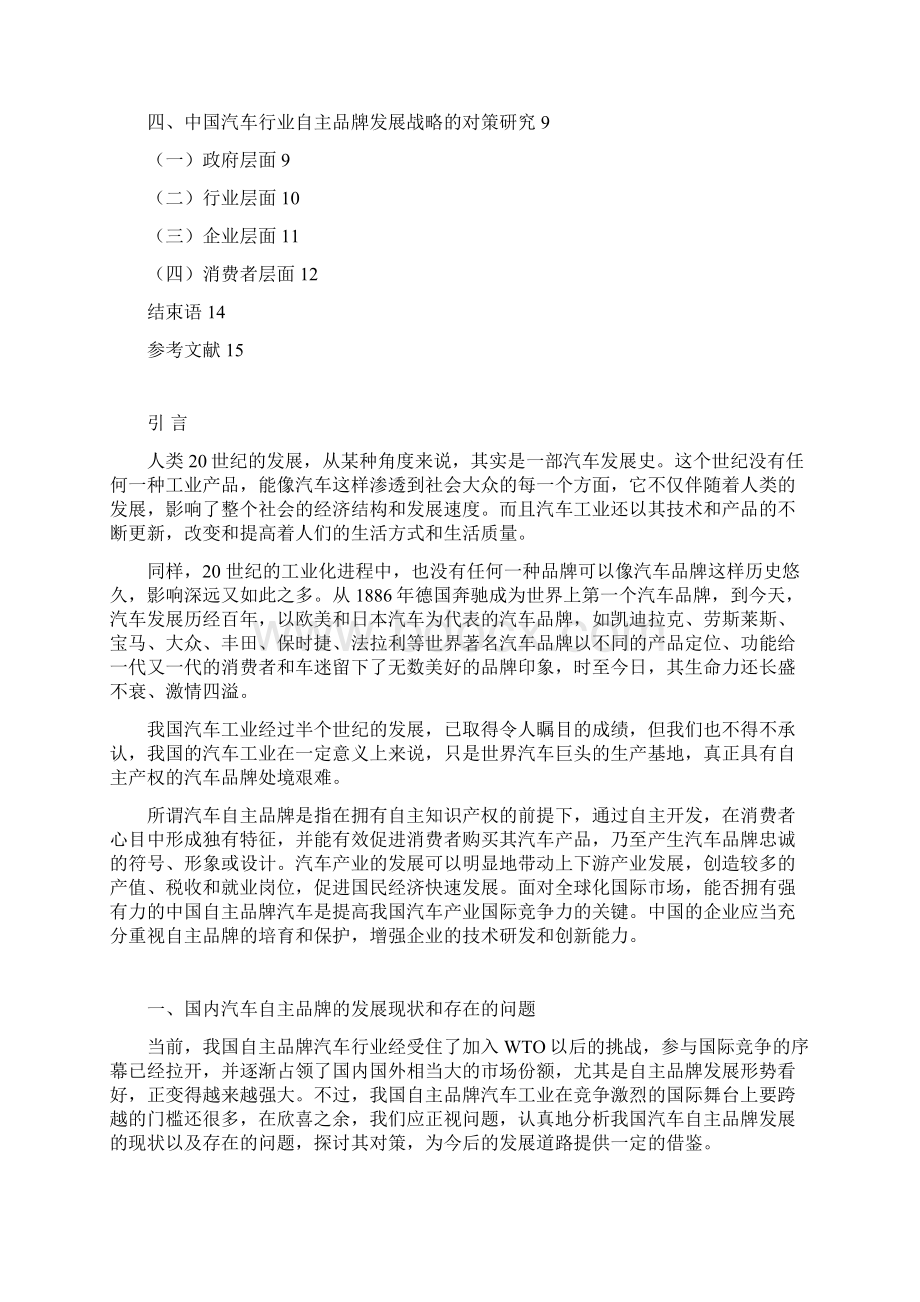 自主汽车品牌与中国经济现状Word文档格式.docx_第2页