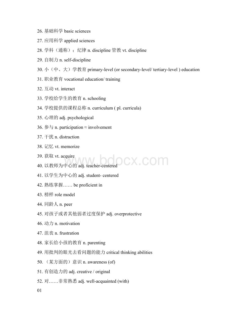 已分新托福写作的1180个必备单词.docx_第2页