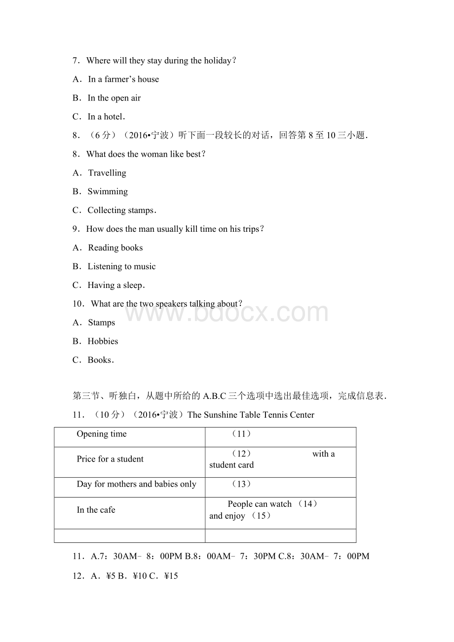 英语中考试题浙江省宁波卷含答案解析.docx_第2页