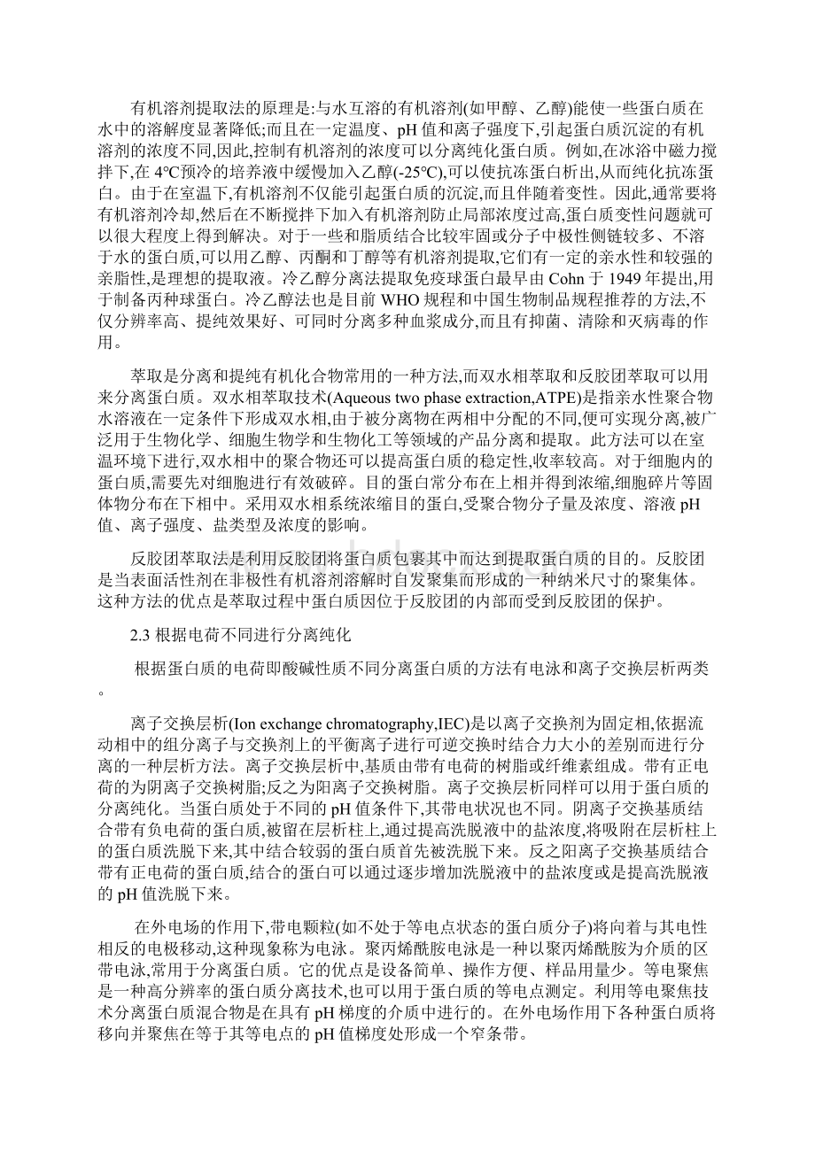 实验技能理论材料微生物与生化药学.docx_第2页