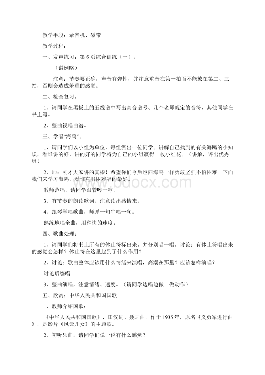 三年级音乐上全册教案.docx_第3页