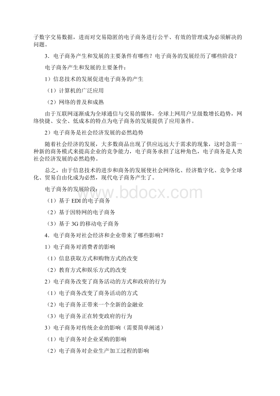 人民邮电出版社《电子商务概论》课后习题答案Word格式.docx_第3页