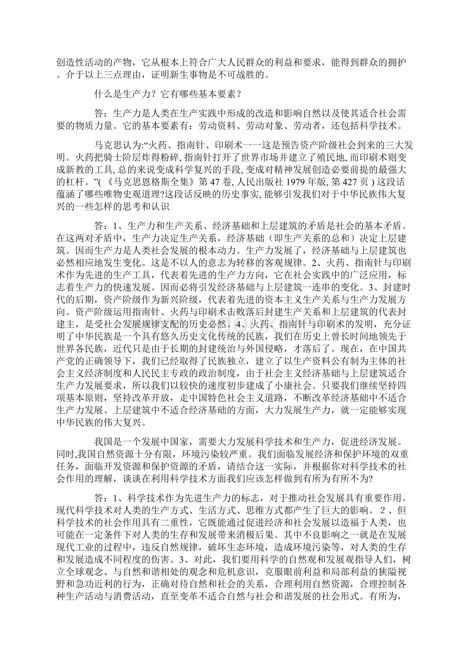 马克思主义基本原理概论复习资料.docx_第2页