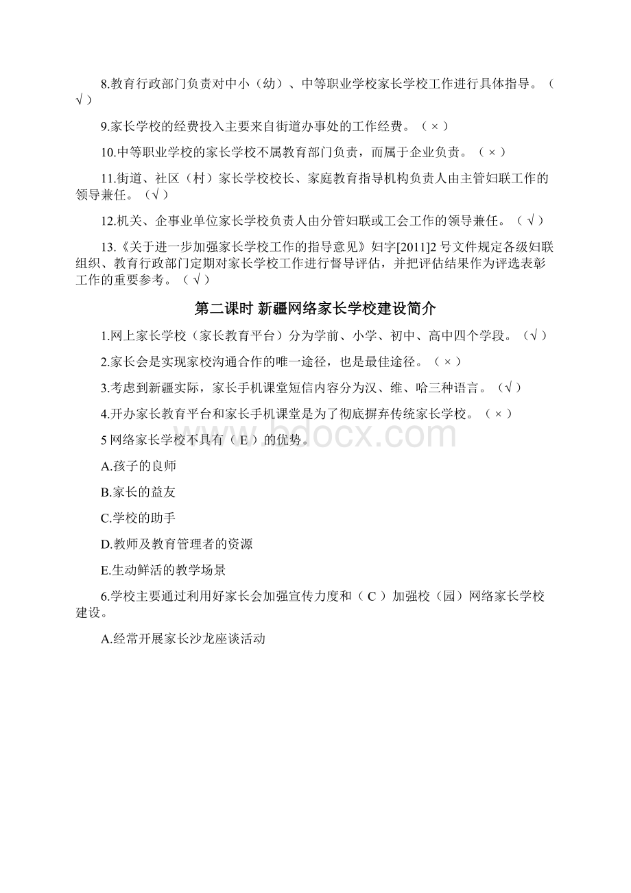 家庭教育指导师网络学习习题及答案法规文件学习剖析.docx_第2页