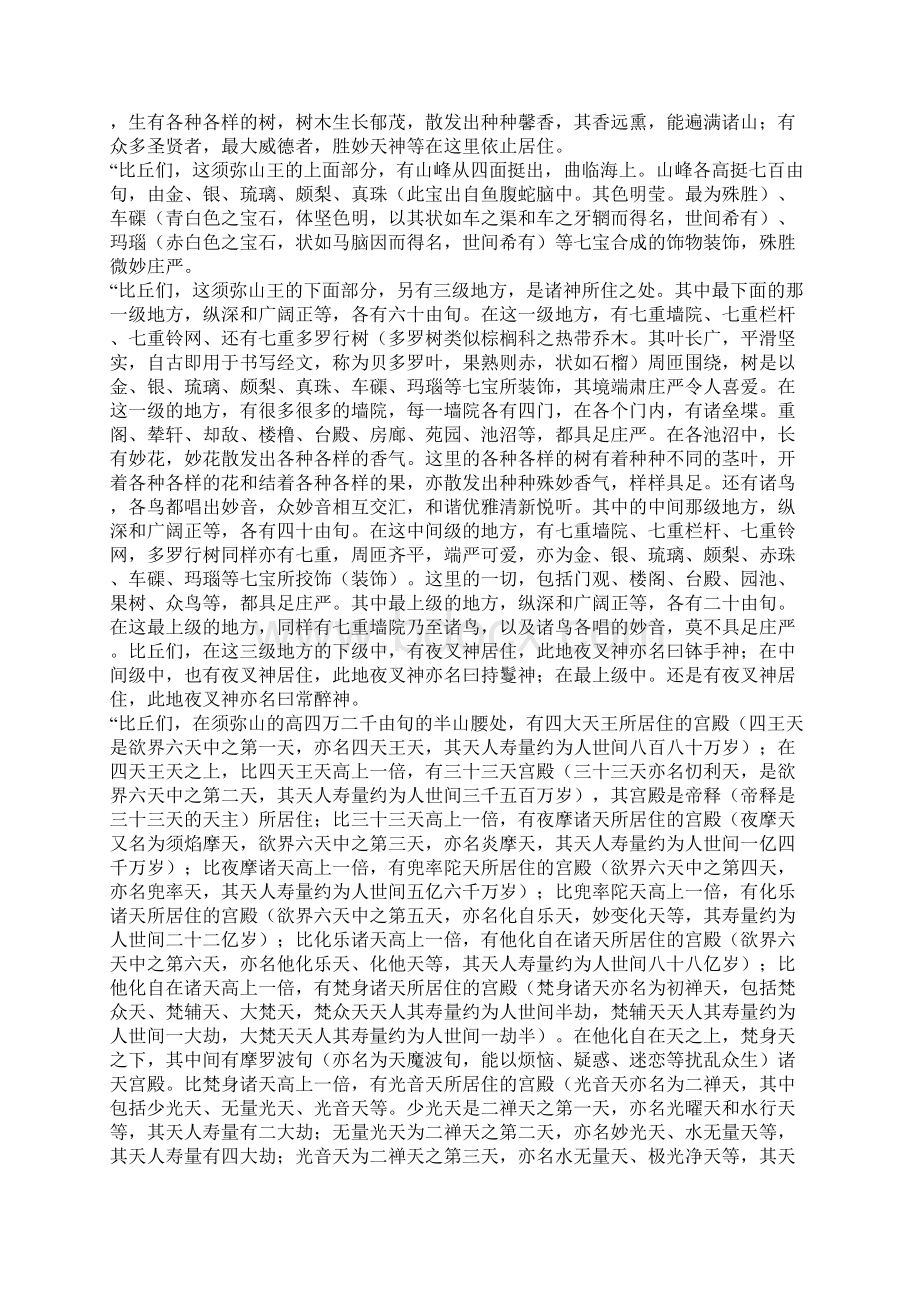 世界的真相.docx_第3页