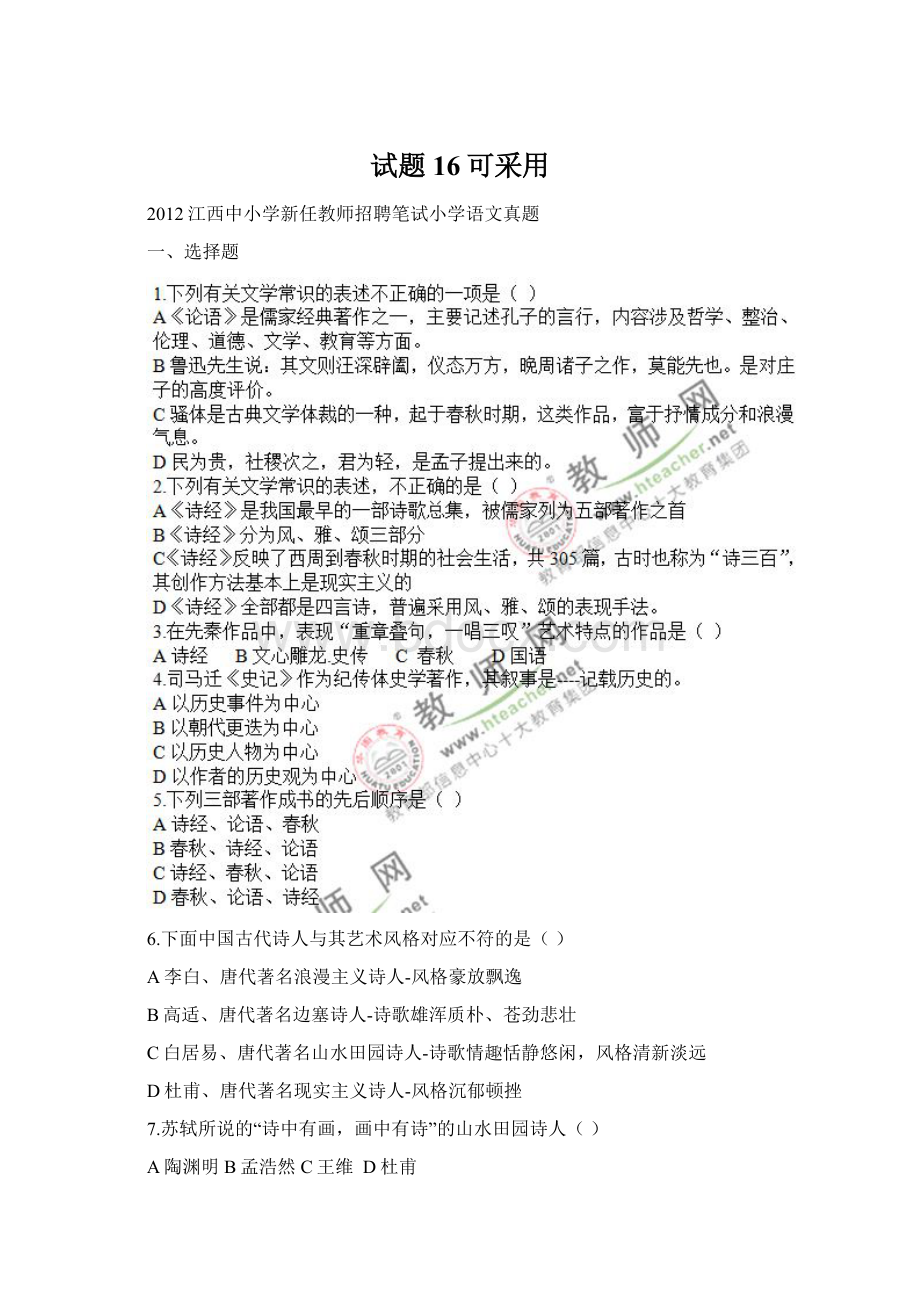 试题16可采用Word格式文档下载.docx