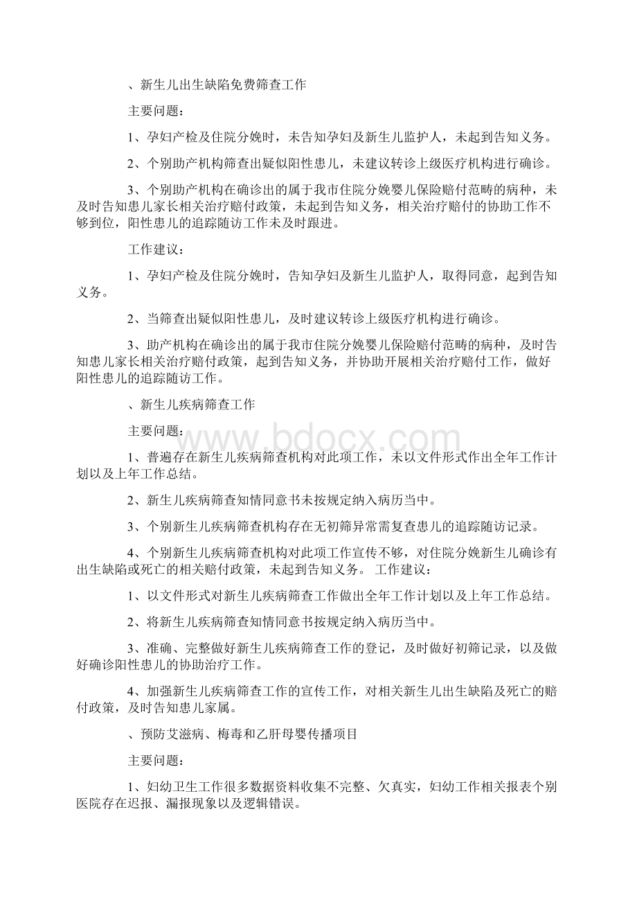 妇幼督导工作计划.docx_第3页