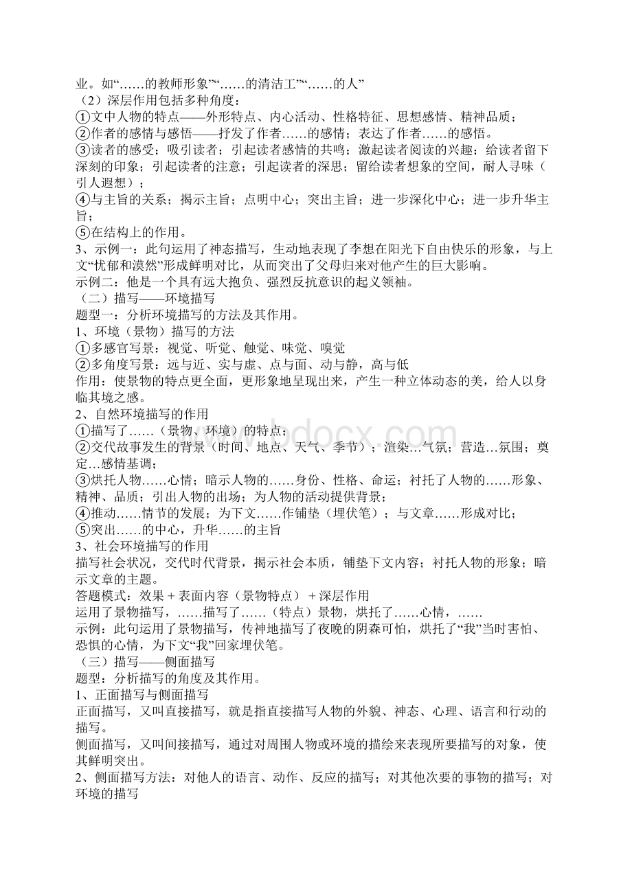 中考语文记叙文阅读常考知识点和答题模板总结.docx_第3页