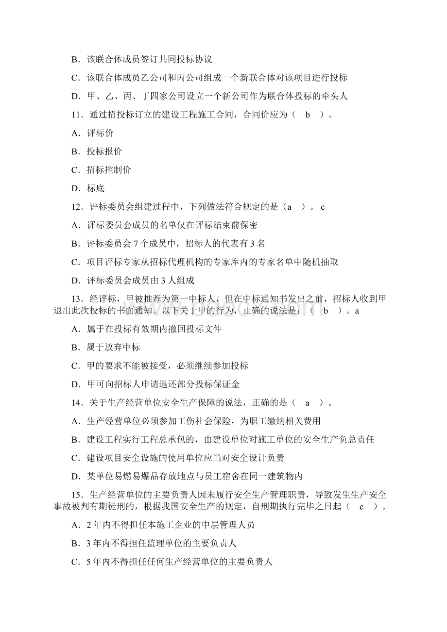 中级会计职称考试中级会计实务基础笔记12PWord文档格式.docx_第3页