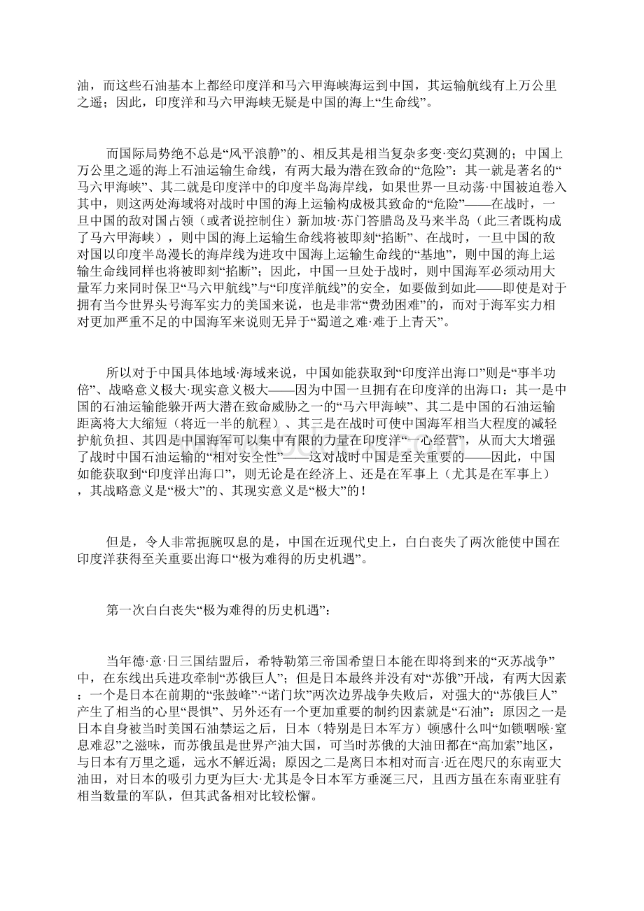 中国国家利益的两次重大错失论中国印度洋出海口Word文档下载推荐.docx_第2页