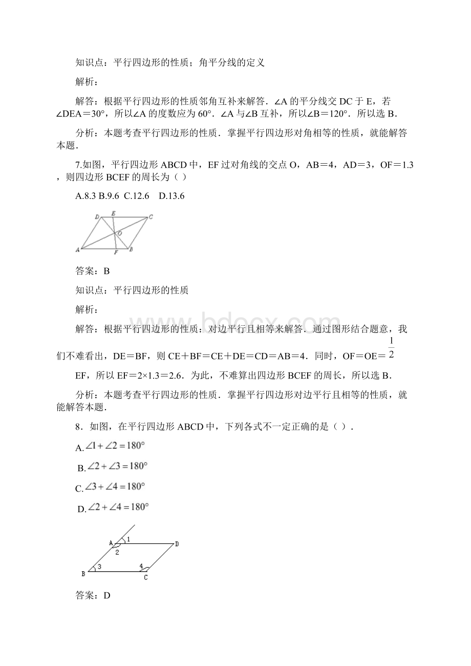 人教版八年级数学下册新第十八章Word下载.docx_第3页