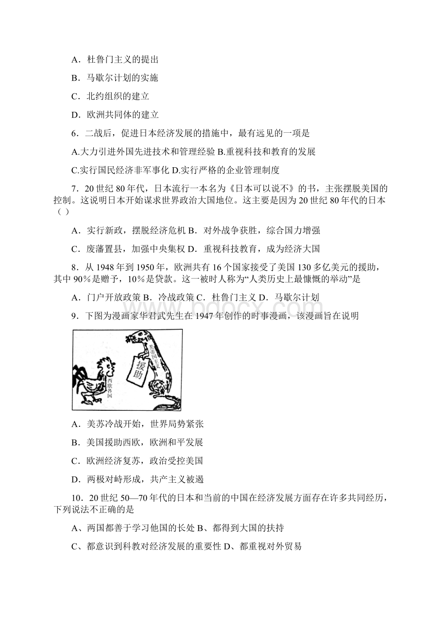 中考历史二轮专题复习西欧和日本经济的发展Word格式.docx_第2页