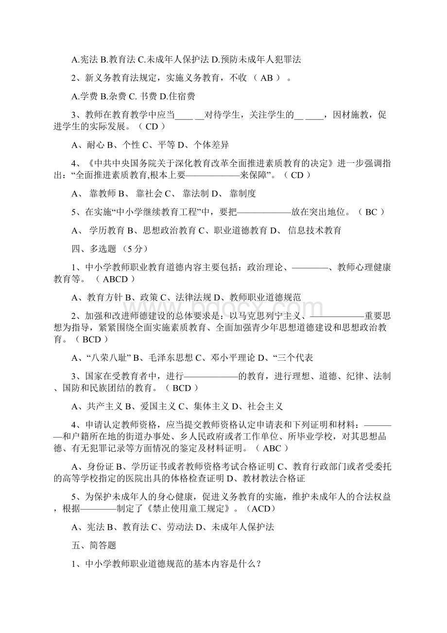 教师招聘考试师德教师法教育法必考试题.docx_第3页