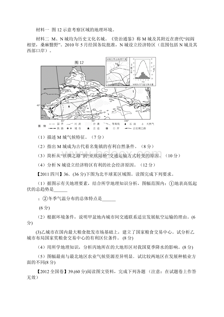 交通运输方式的选择.docx_第2页