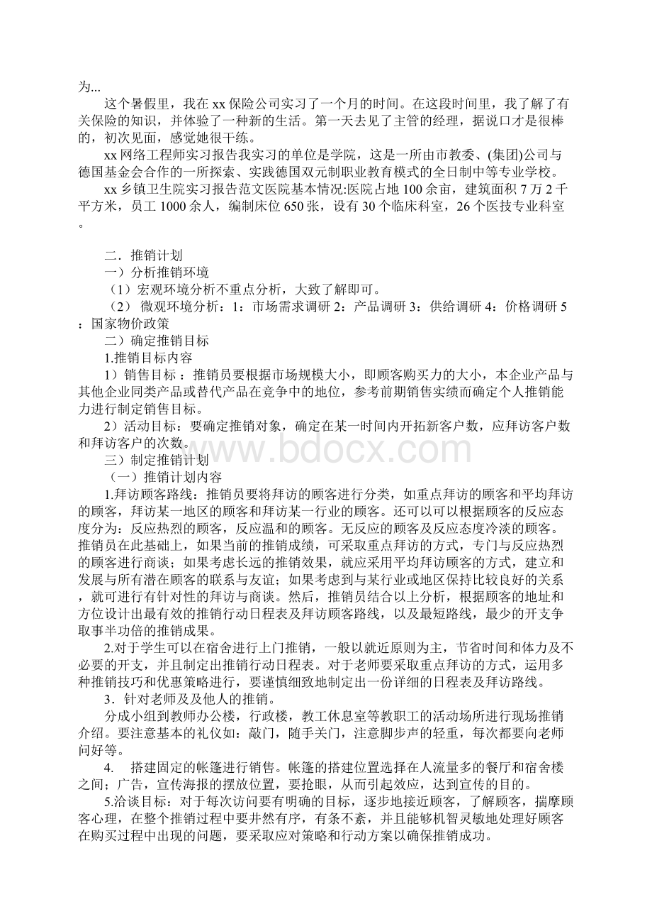 XX年暑假社会实践报告保暖内衣销售.docx_第3页