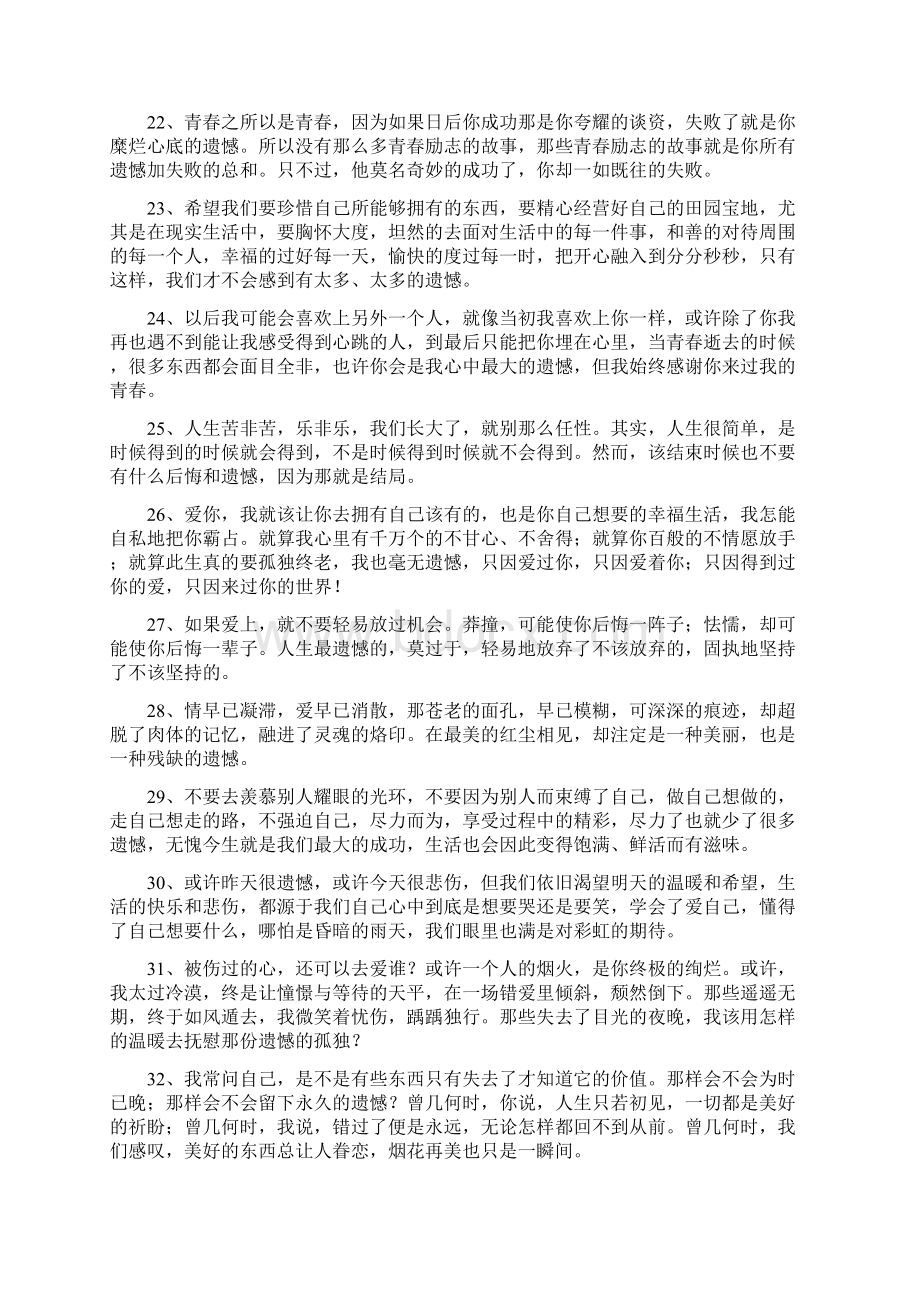 关于人生遗憾的说说.docx_第3页