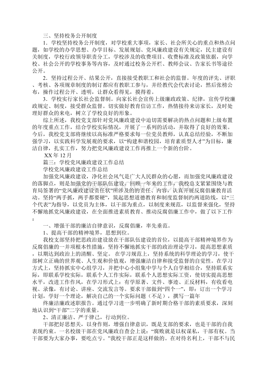 学校党风廉政建设和反腐倡廉工作总结Word文档下载推荐.docx_第3页