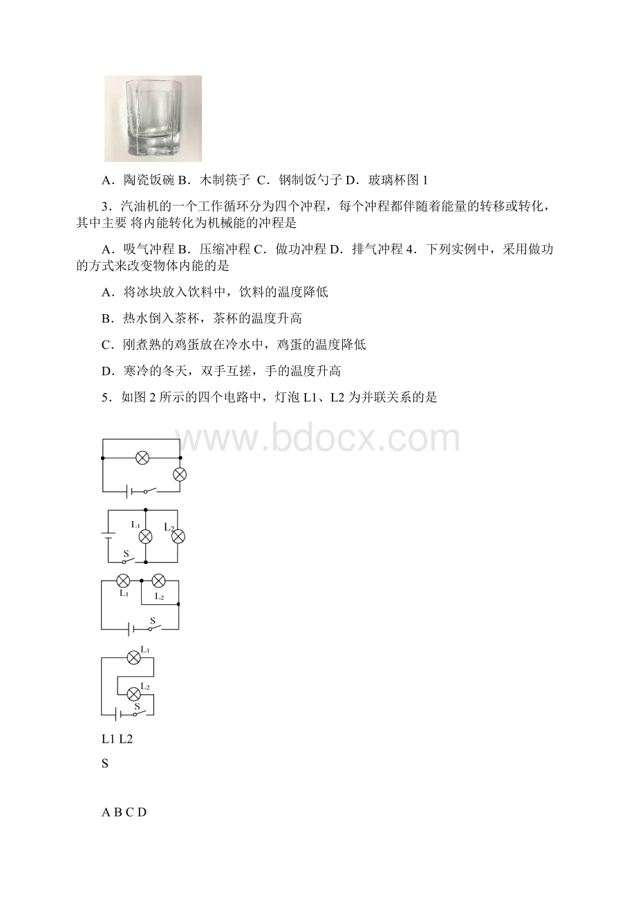 北京市海淀区初三期中考试物理word带答案.docx_第2页