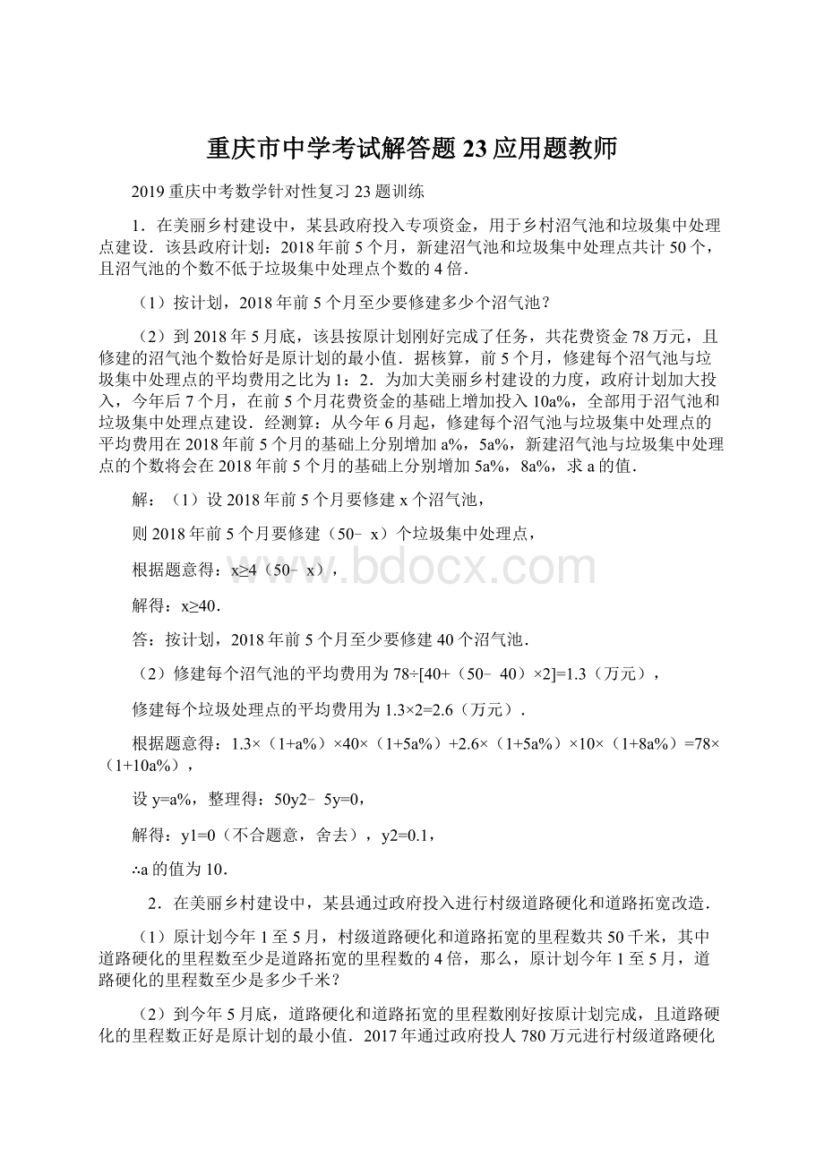 重庆市中学考试解答题23应用题教师.docx