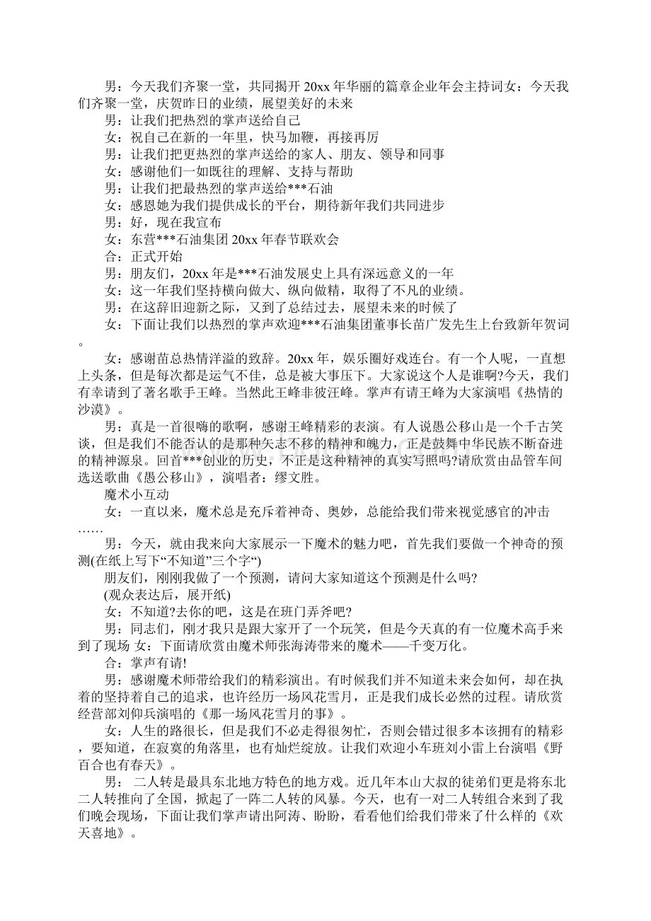 XX年企业商务年会主持词Word格式.docx_第3页