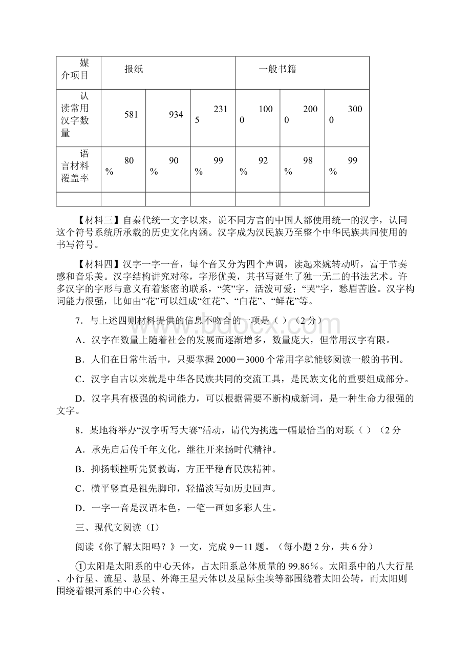 广西桂林市语文中考试题含答案+中考模拟试题五套.docx_第3页