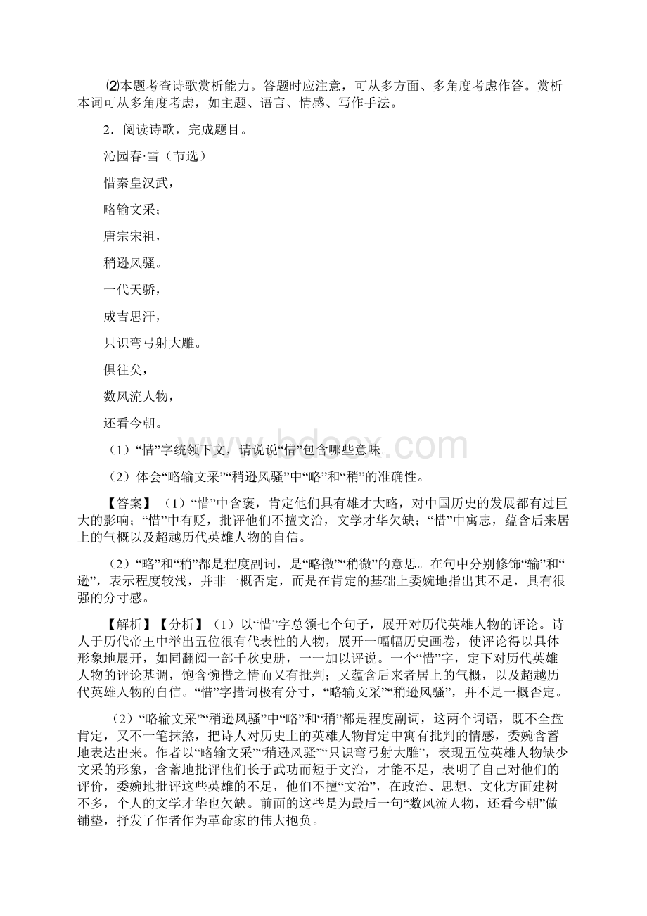 最新上海民办迅行中学中考语文诗歌鉴赏专项练习模拟试题.docx_第2页