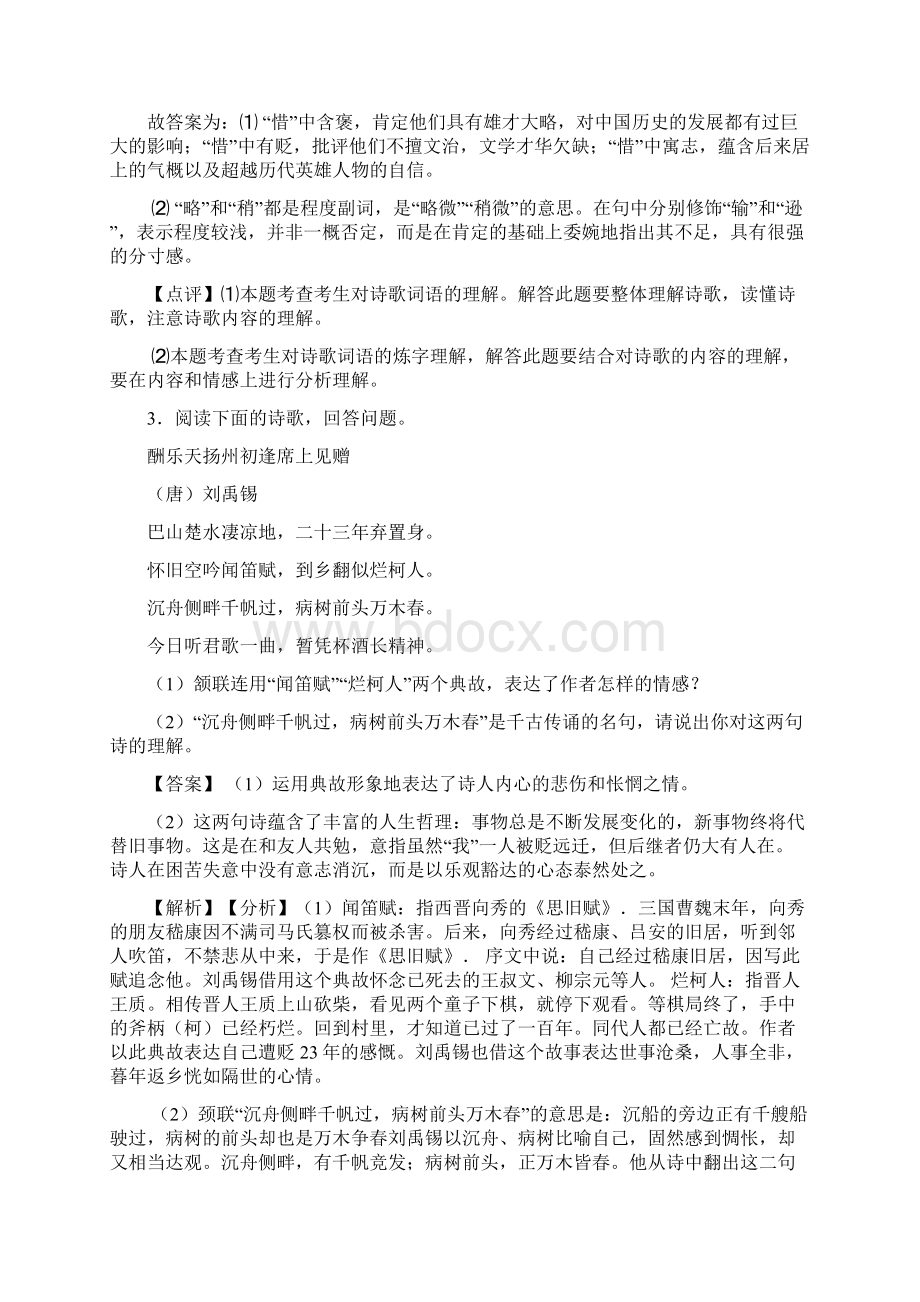 最新上海民办迅行中学中考语文诗歌鉴赏专项练习模拟试题.docx_第3页