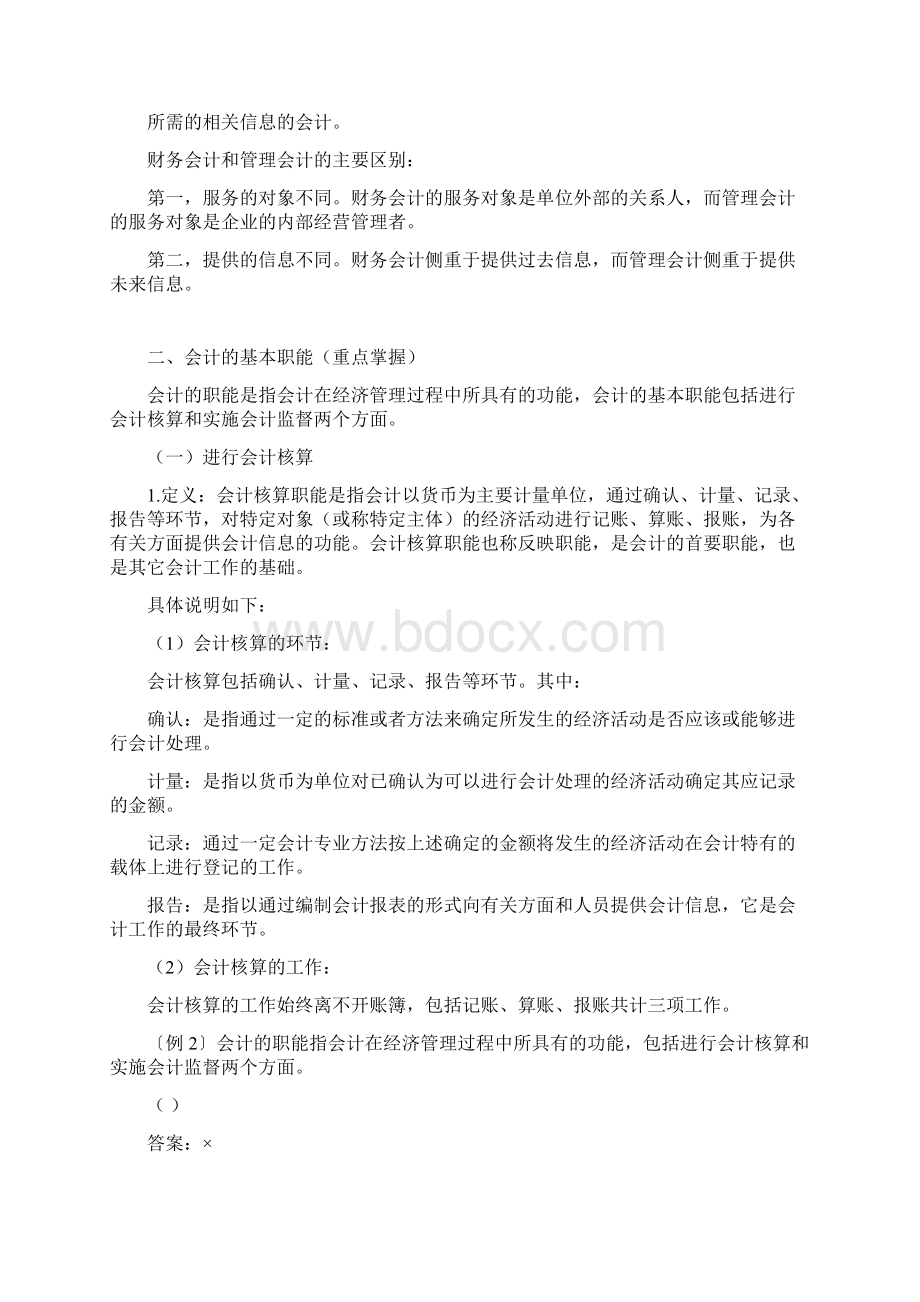 会计基础知识重点重点内容我加了标注.docx_第2页