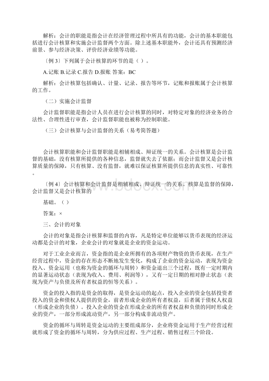 会计基础知识重点重点内容我加了标注.docx_第3页