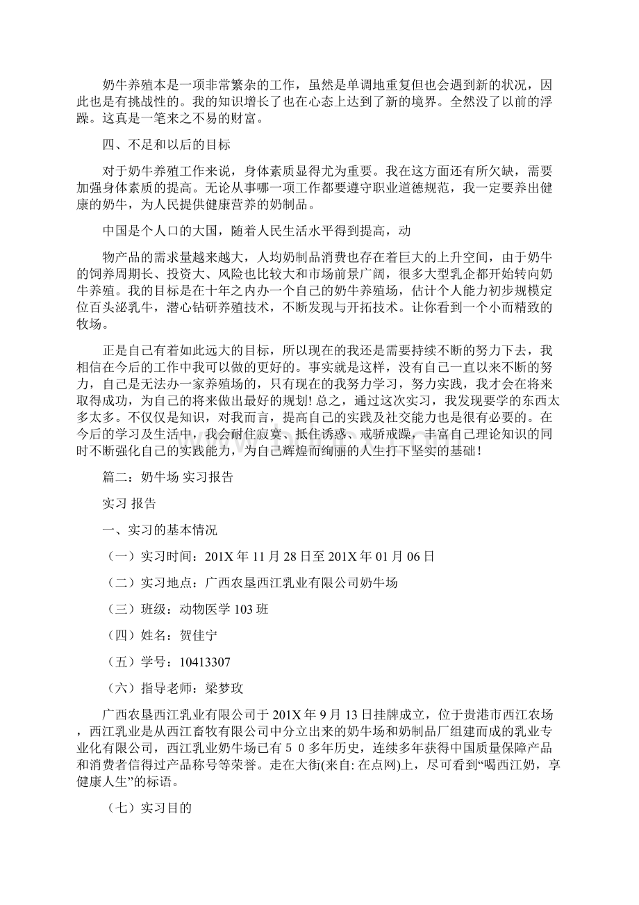 参考文档奶牛场实习报告总结范文word版 10页Word格式文档下载.docx_第2页