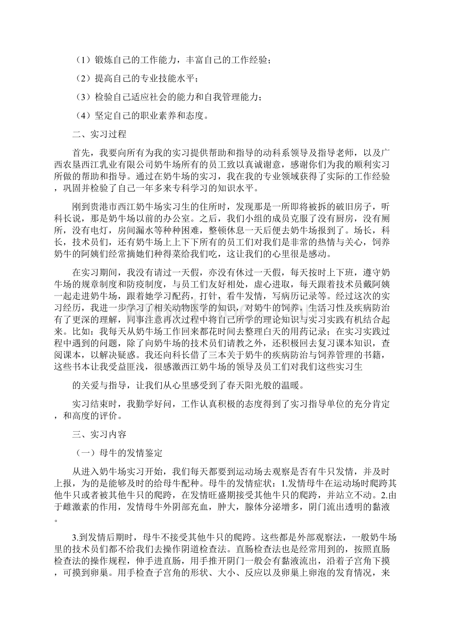 参考文档奶牛场实习报告总结范文word版 10页Word格式文档下载.docx_第3页