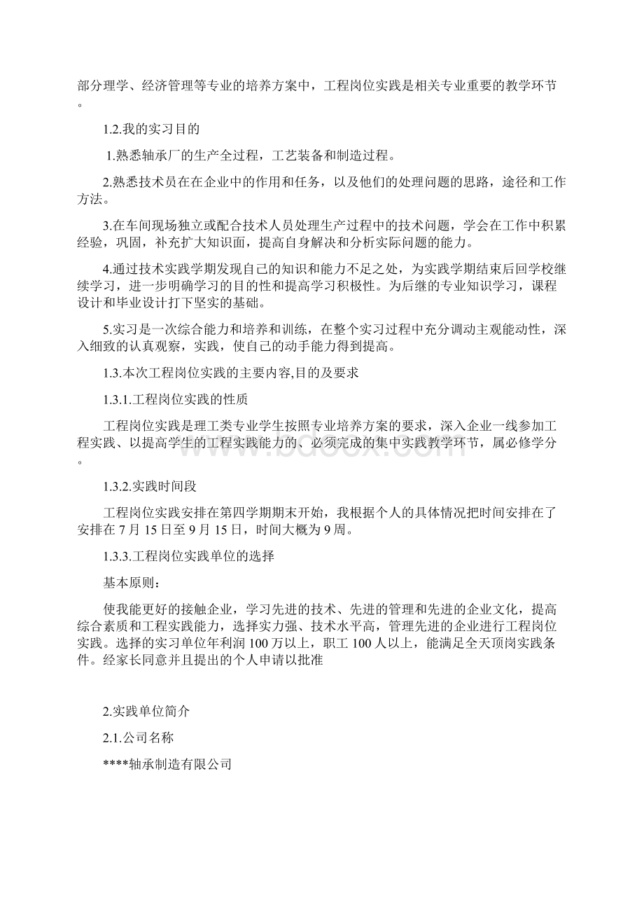 工程岗位实习报告轴承厂实习.docx_第3页