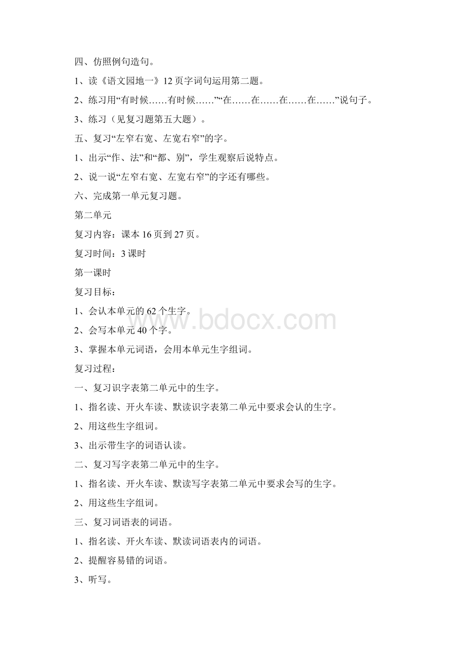 部编版二年级上册语文复习教案.docx_第3页