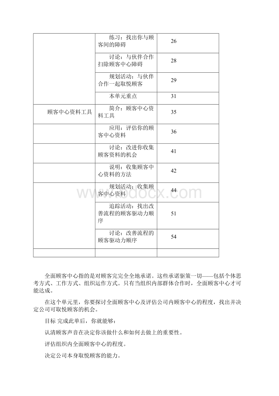 顾客的声音Word格式.docx_第3页