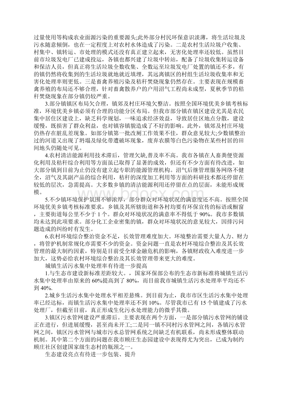 关于生态市建设情况的调研报告Word格式文档下载.docx_第3页