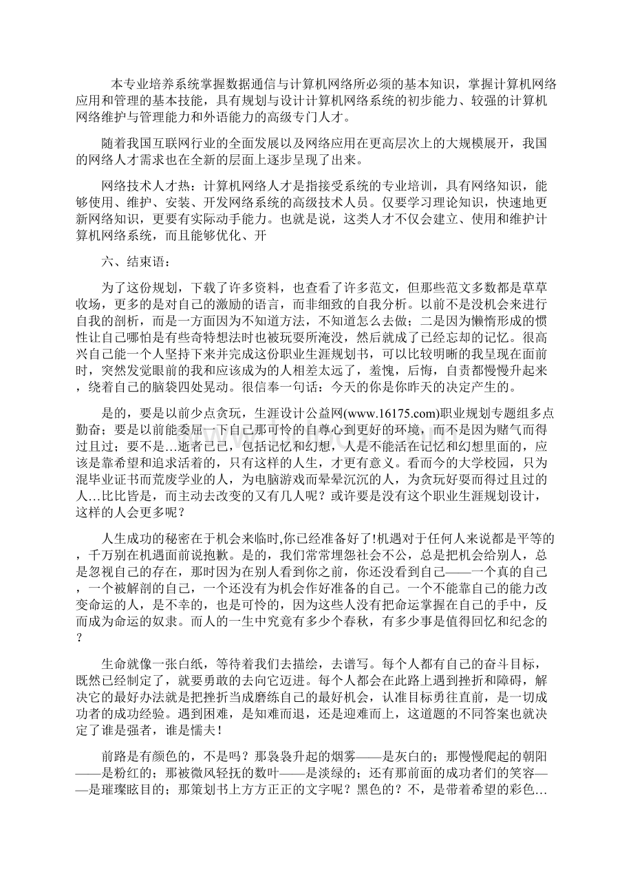 我的大学职业规划书范文Word格式文档下载.docx_第3页